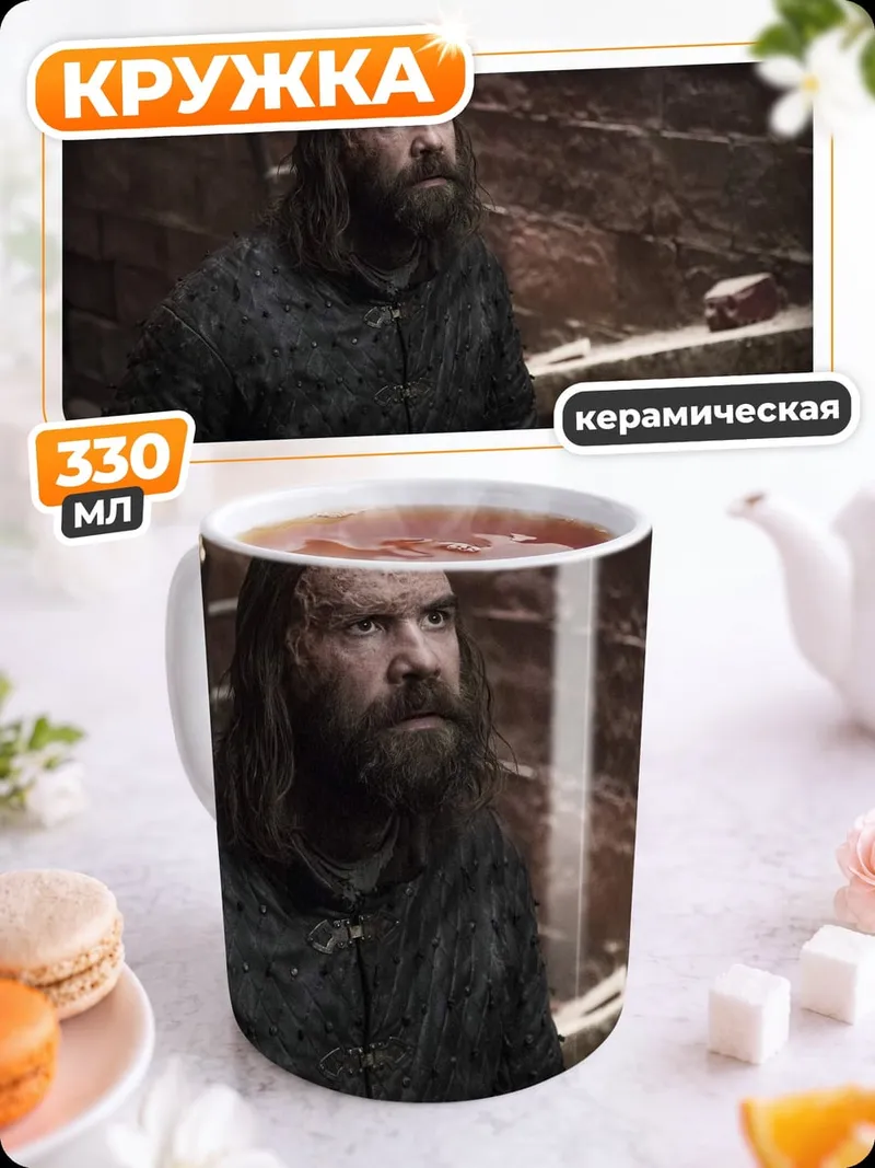 Кружка керамическая суровый воин