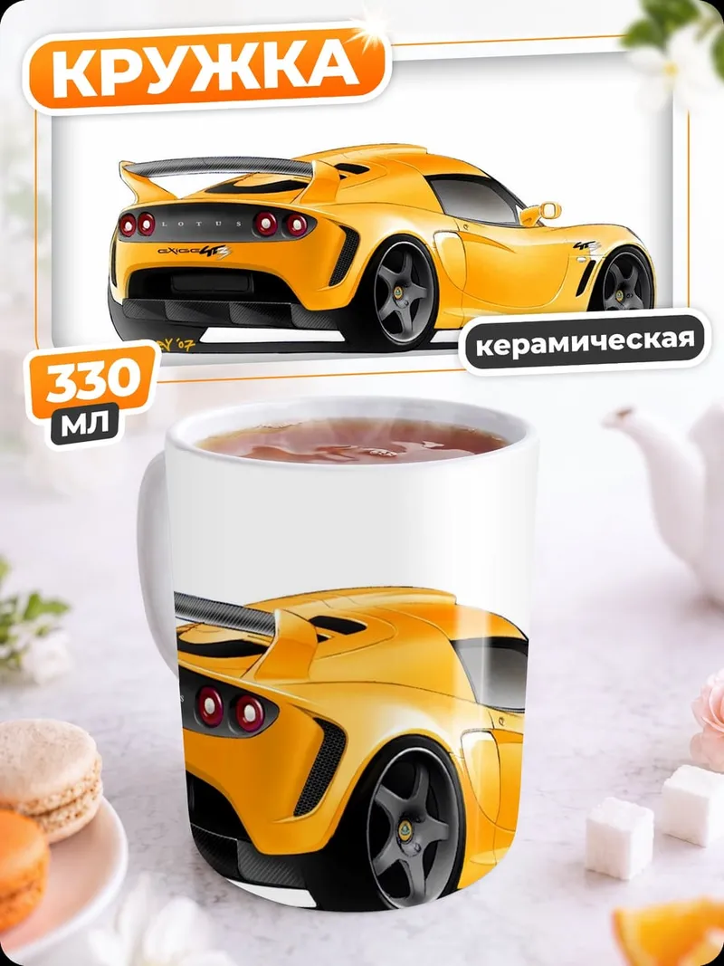 Кружка керамическая Желтое спортивное авто