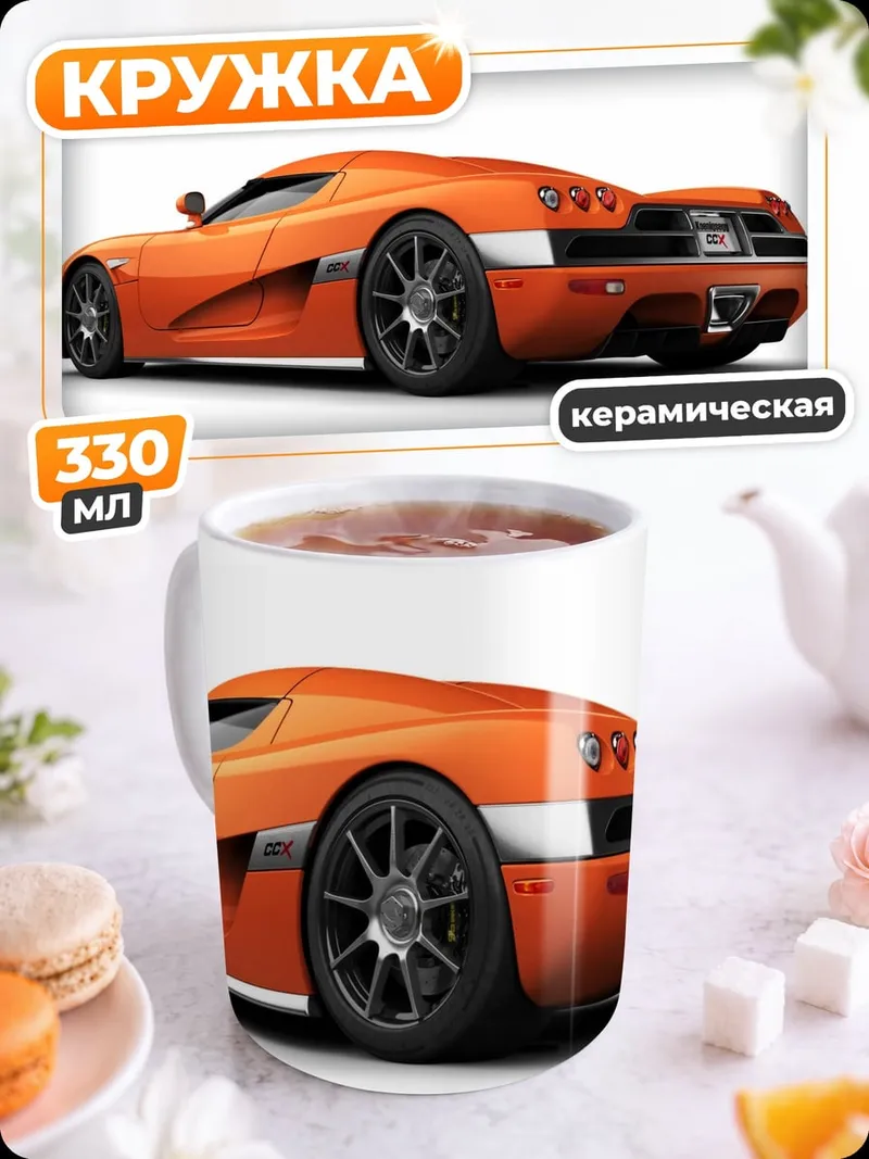 Кружка керамическая Оранжевый суперкар