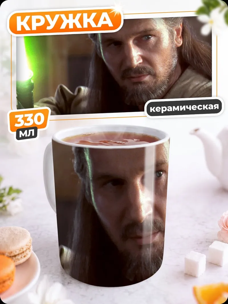 Кружка керамическая Квай-Гон Джинн
