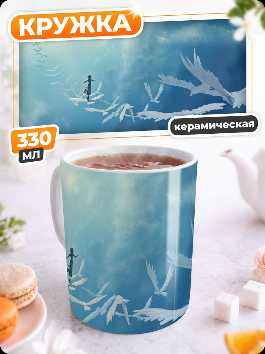 Кружка керамическая Летающие птицы