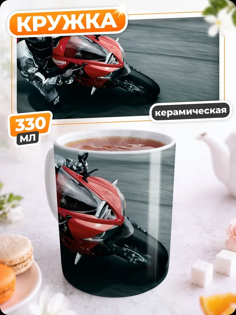 Кружка керамическая Гонщик на мотоцикле