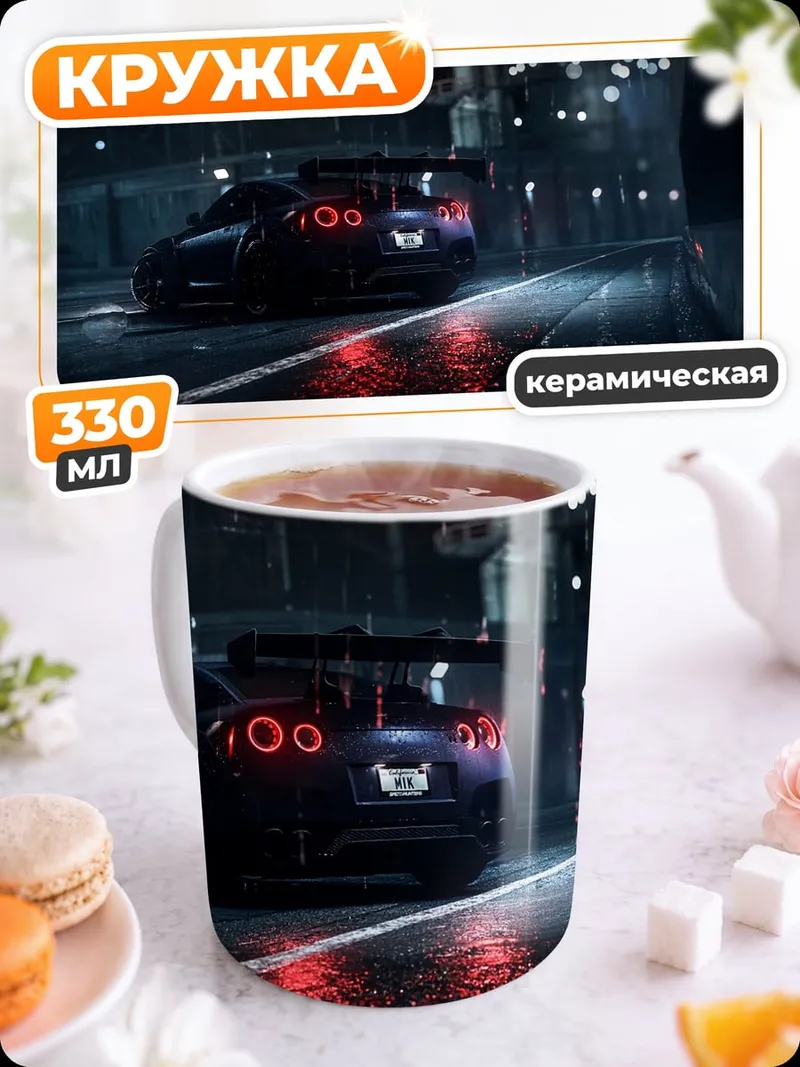 Кружка керамическая Ночная гонка под дождем
