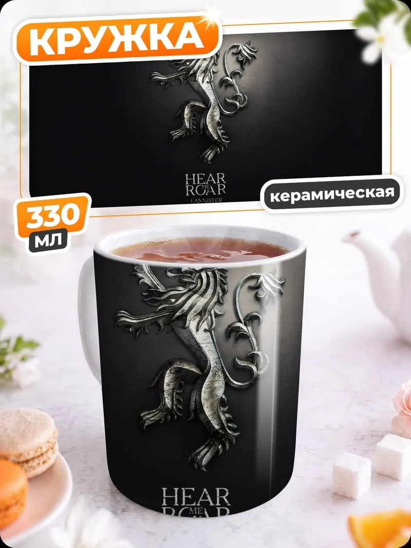 Кружка керамическая Лев царь зверей