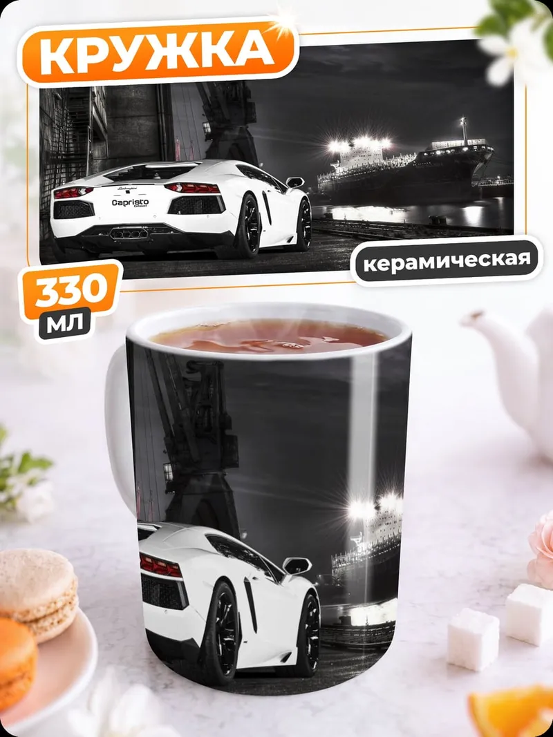 Кружка керамическая Белый спорткар