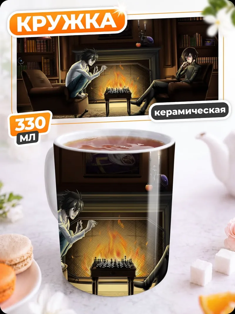 Кружка керамическая Шахматы у камина