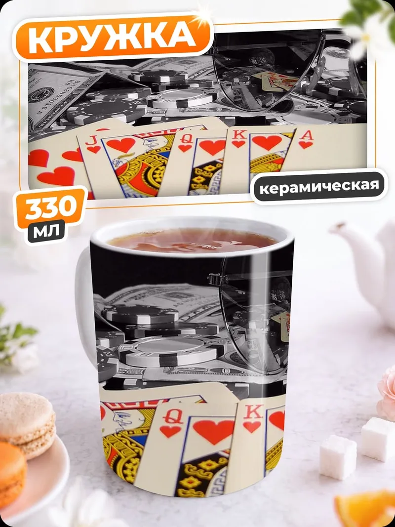 Кружка керамическая Карты и деньги