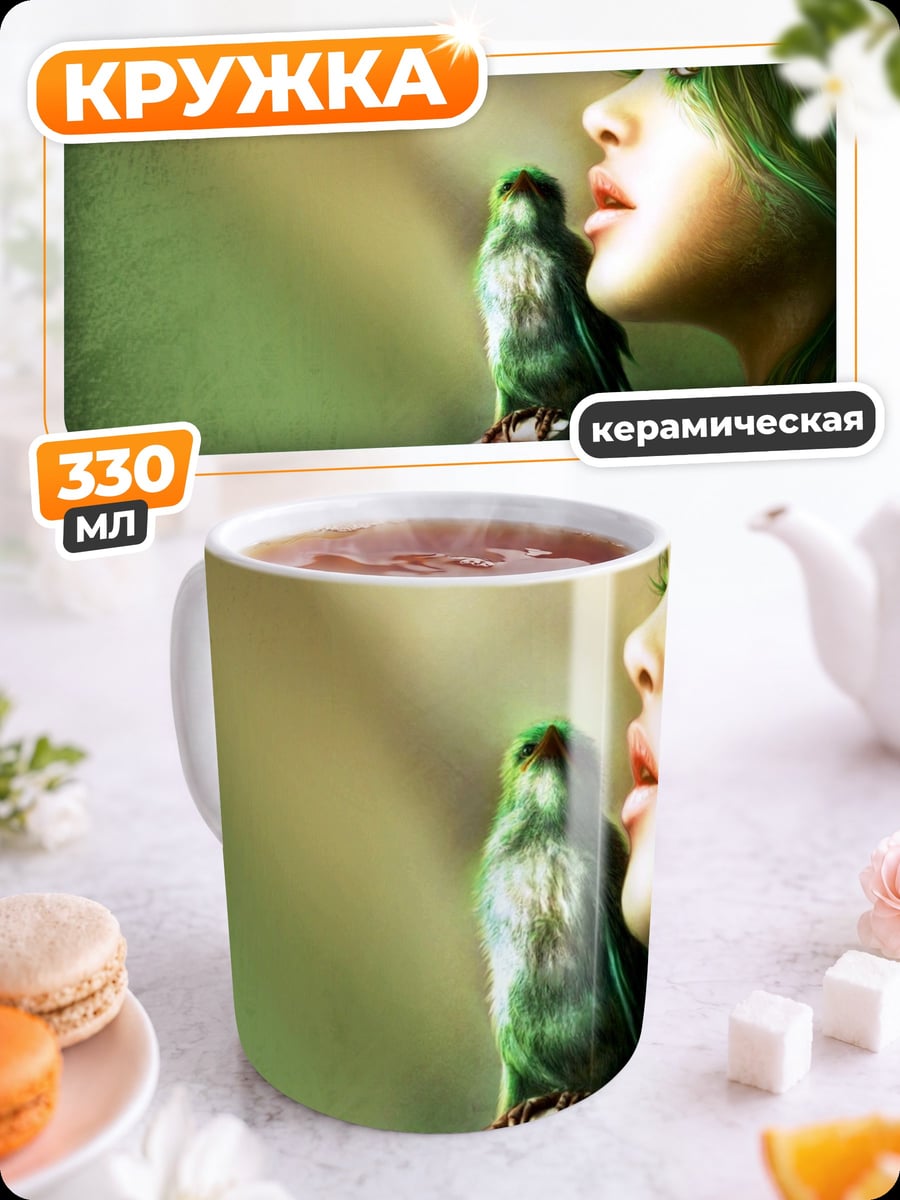 Кружка керамическая Девушка и птица