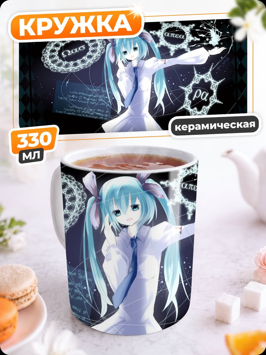 Кружка керамическая Аниме девушка