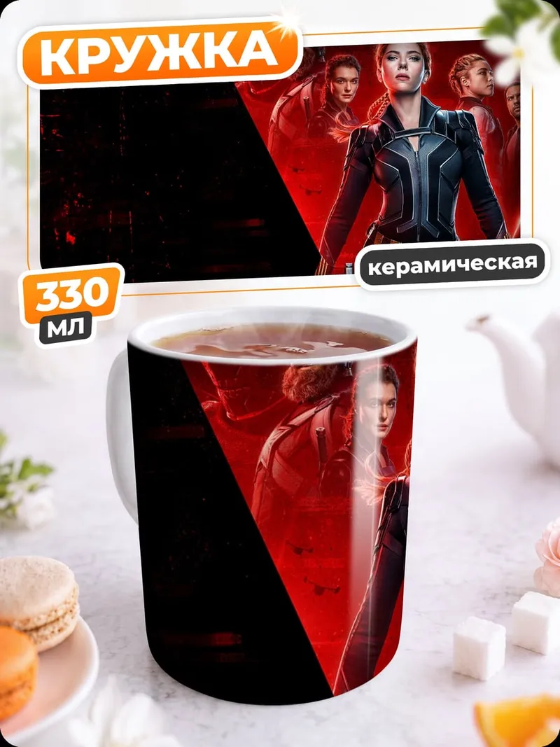 Кружка керамическая Черная Вдова