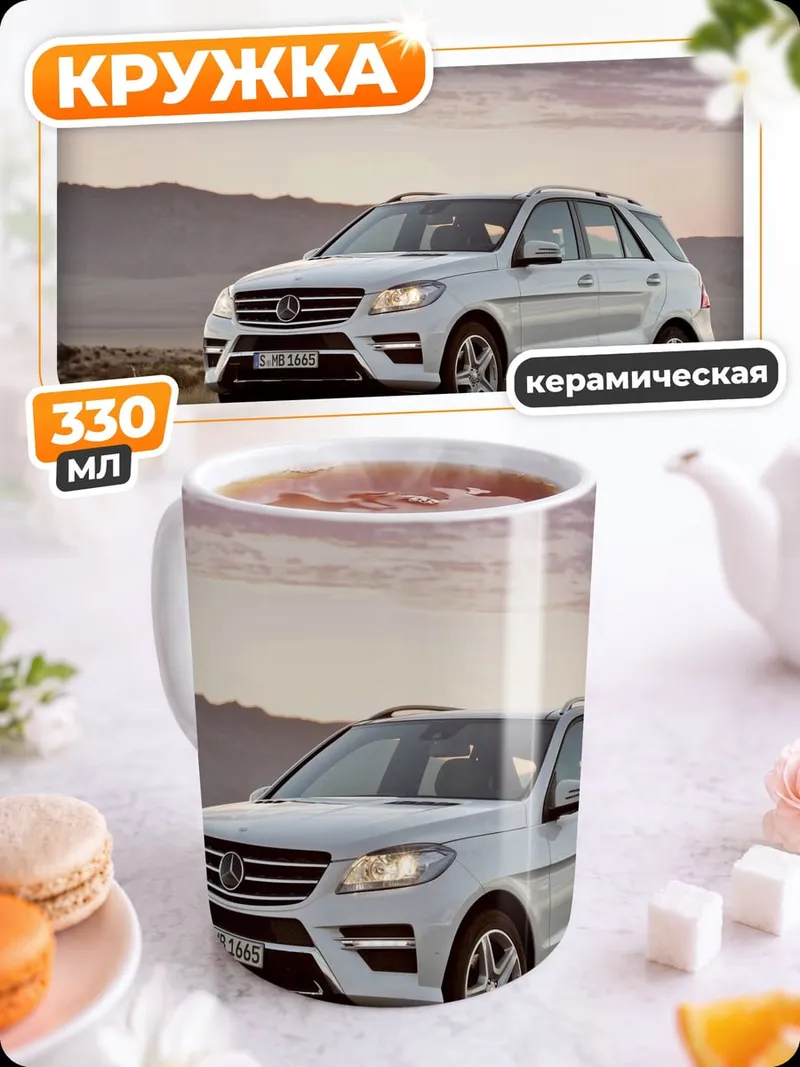 Кружка керамическая Белый внедорожник
