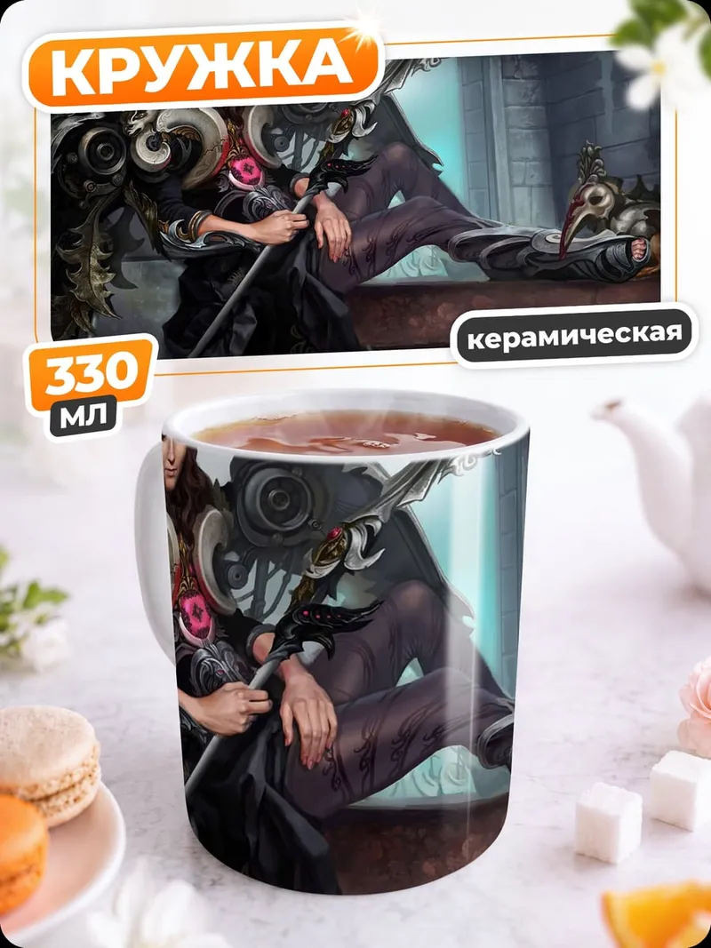 Кружка керамическая Темная колдунья с посохом