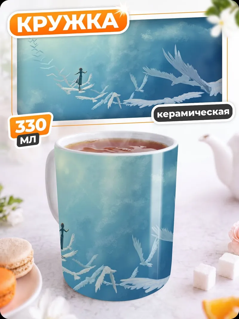 Кружка керамическая Полет с птицами