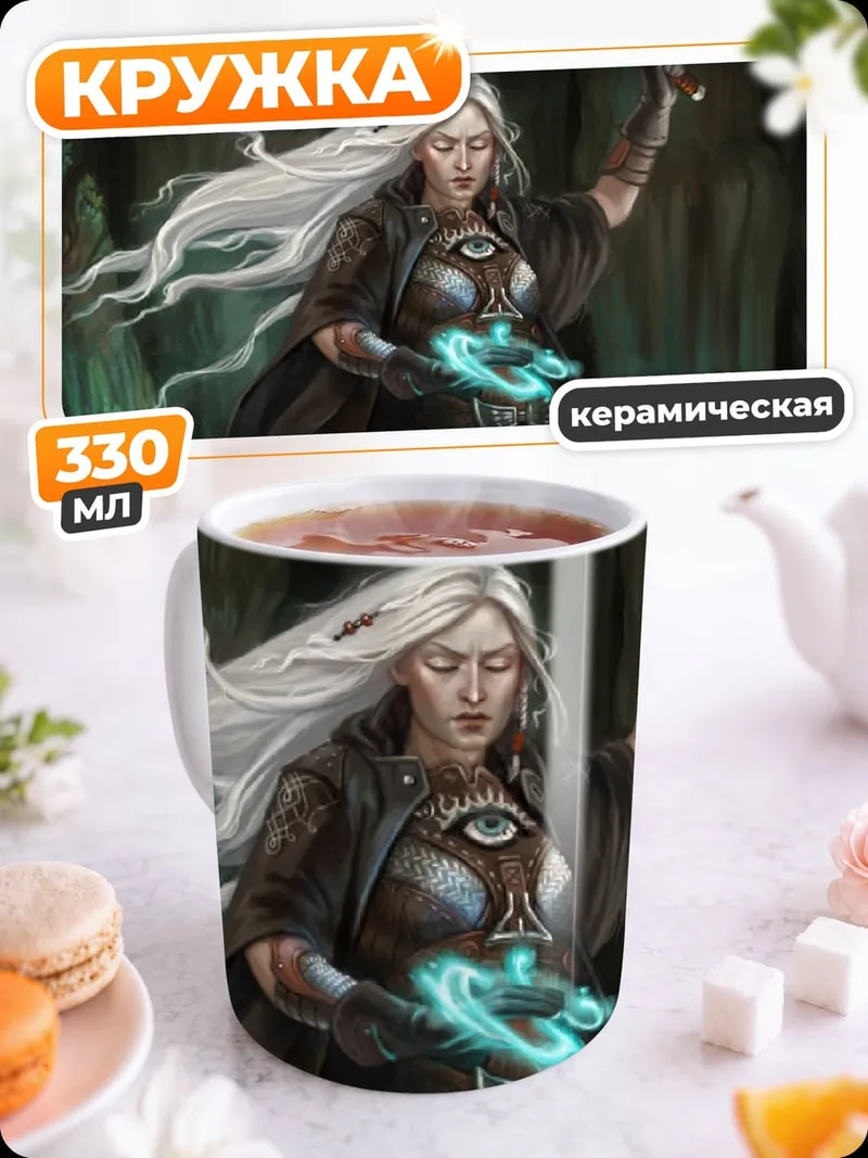 Кружка керамическая Магиня с кинжалом