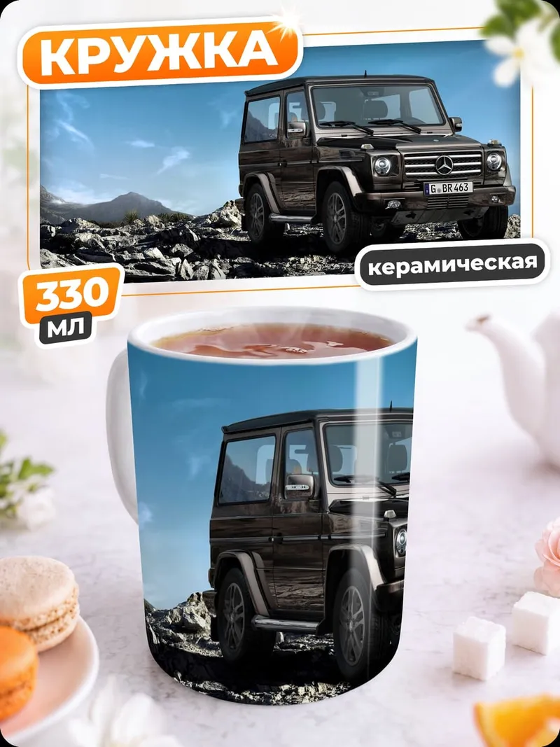 Кружка керамическая Внедорожник на камнях