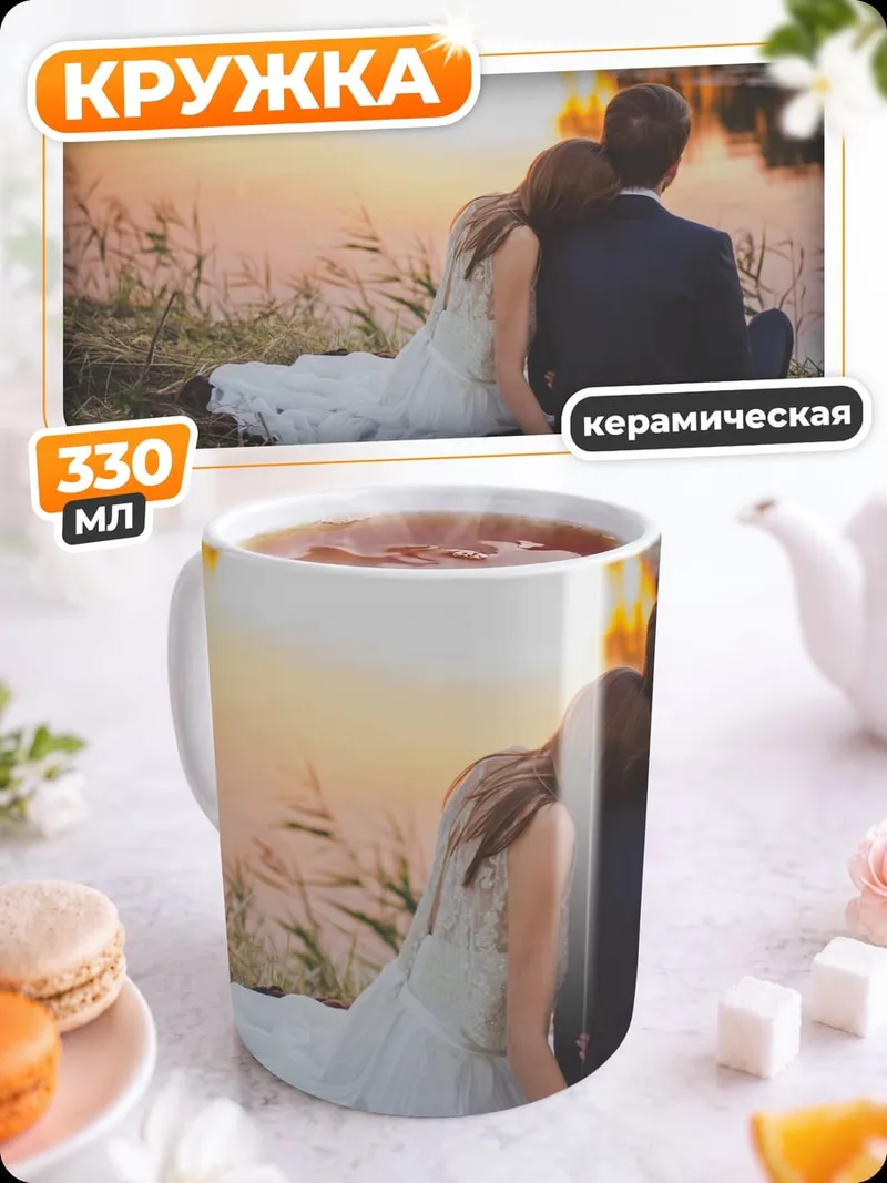 Кружка керамическая Пара на закате