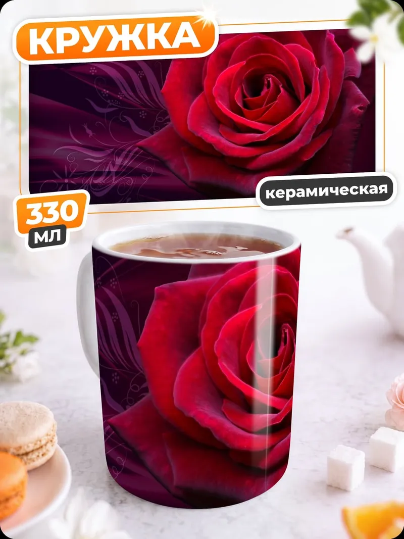 Кружка керамическая красная роза бархат