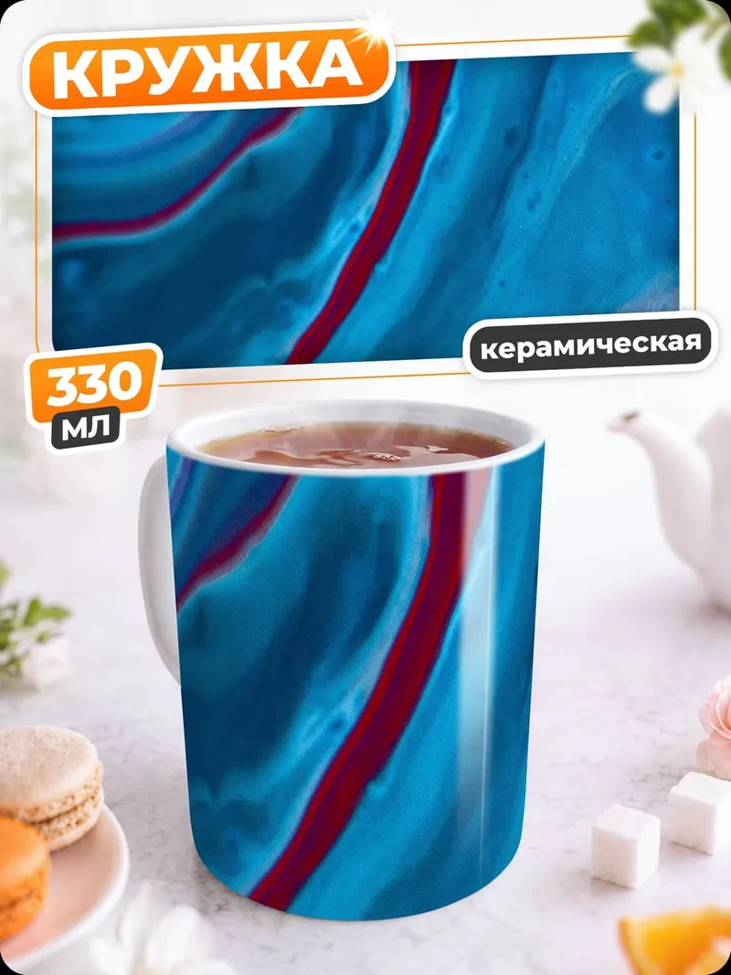 Кружка керамическая абстрактные синие разводы