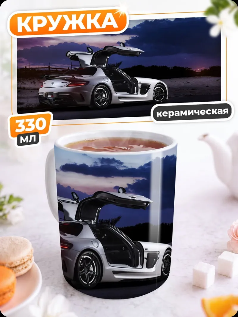 Кружка керамическая суперкар двери вверх