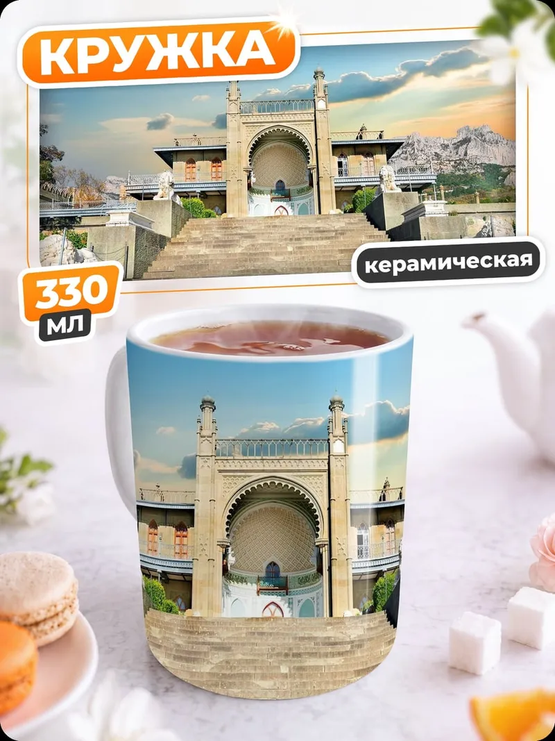 Кружка керамическая Дворцовый комплекс на холме