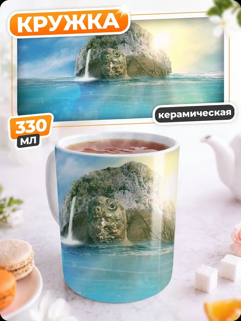 Кружка керамическая одинокий остров