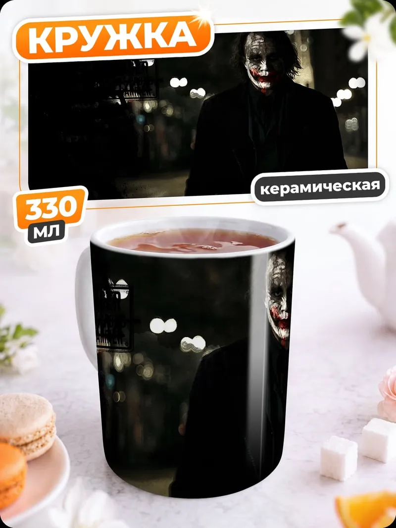 Кружка керамическая Джокер в ночи