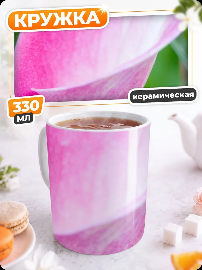 Кружка керамическая Розовый калл
