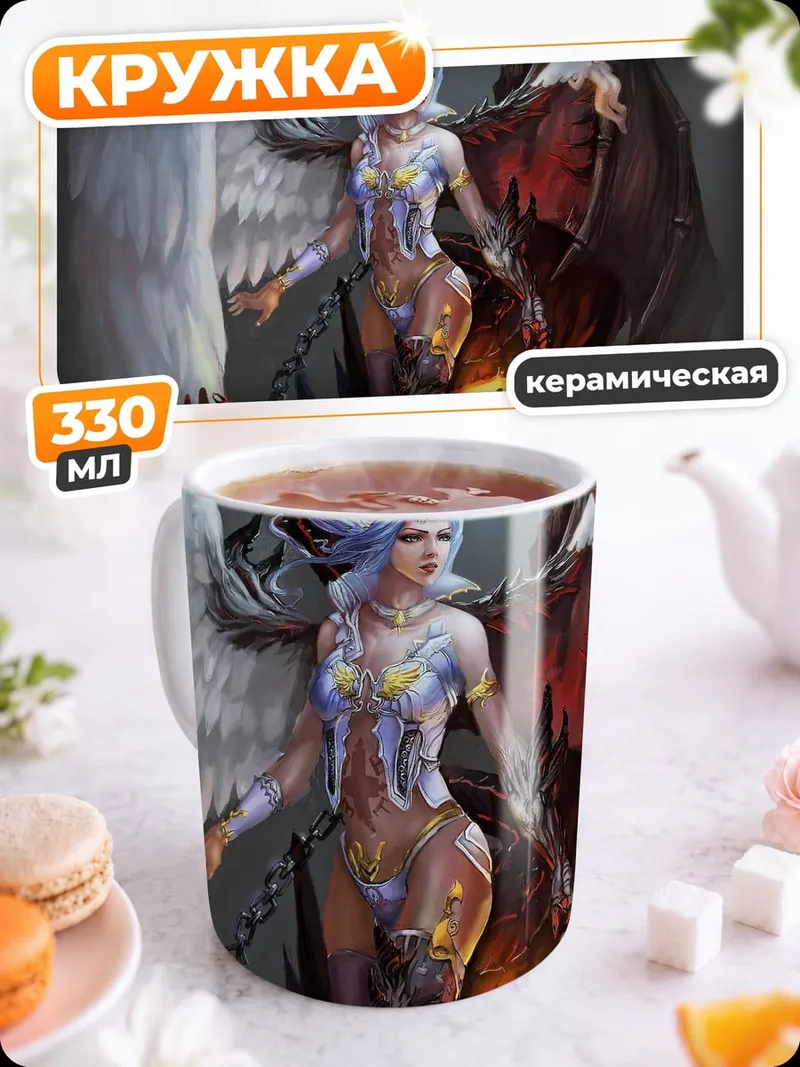 Кружка керамическая Ангел и демон