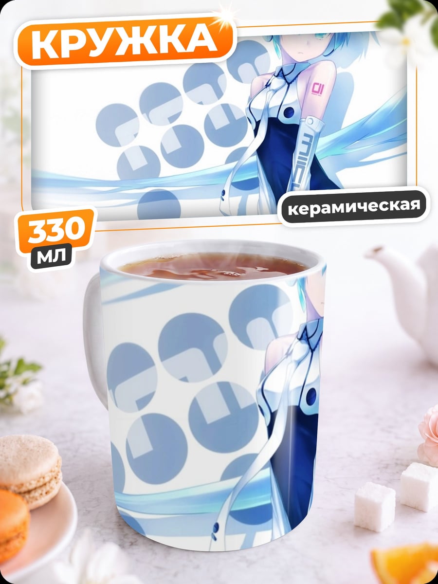 Кружка керамическая Аниме девушка Мику
