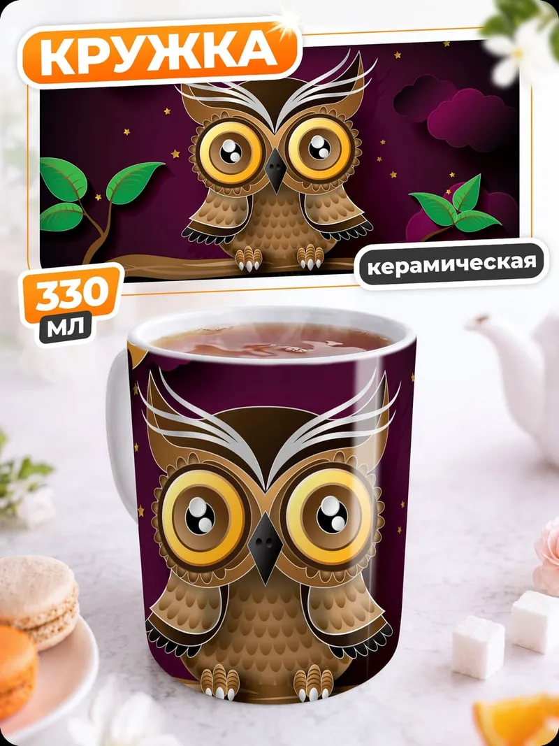 Кружка керамическая сова на ветке