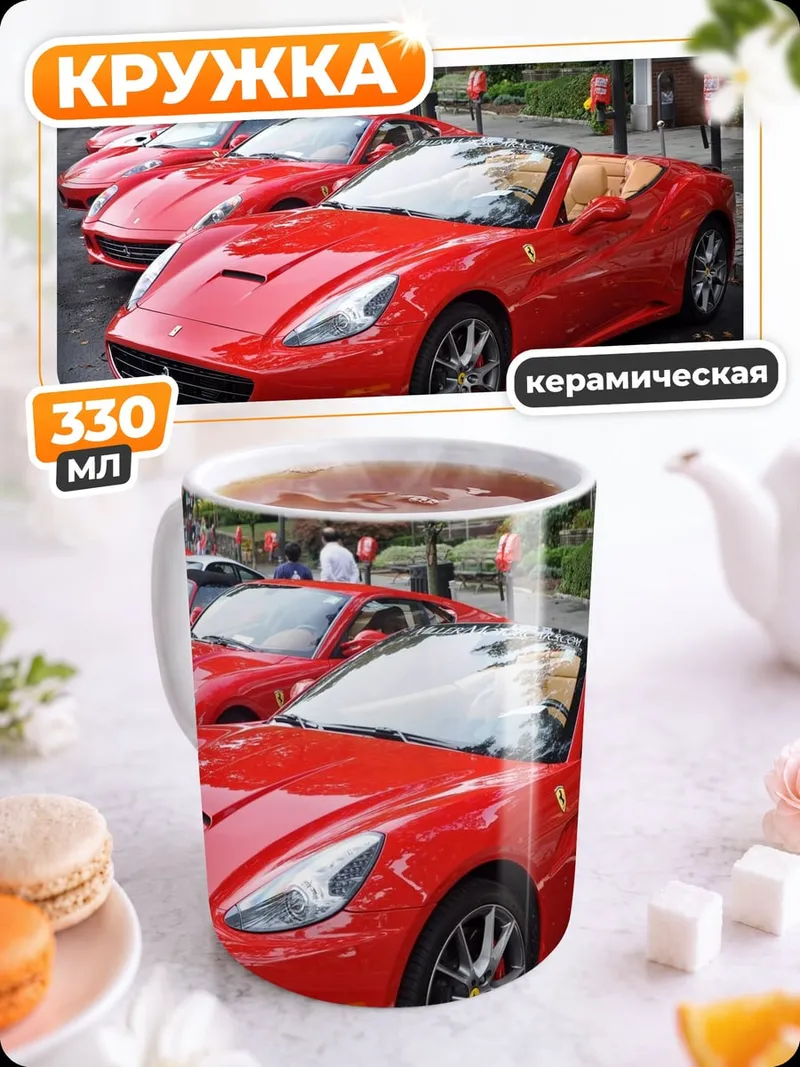 Кружка керамическая красные спорткары