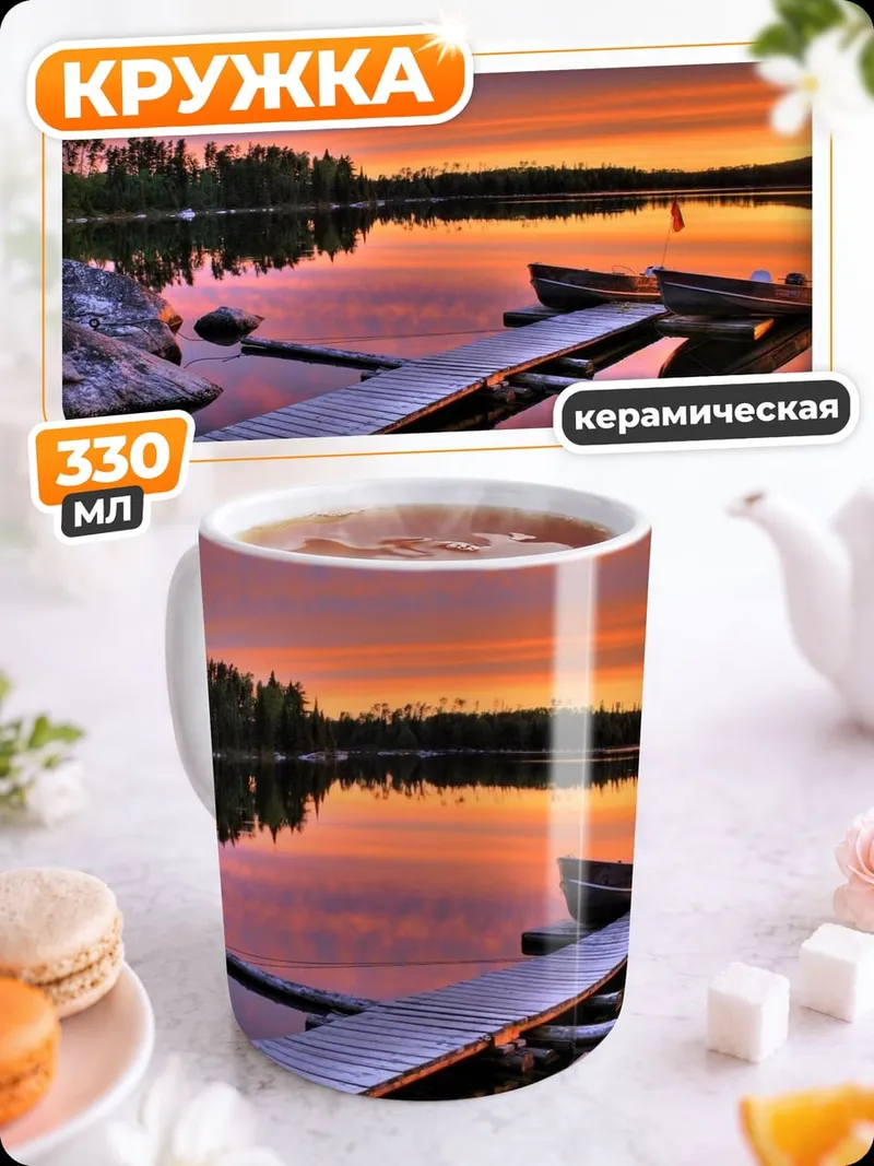 Кружка керамическая закат у озера