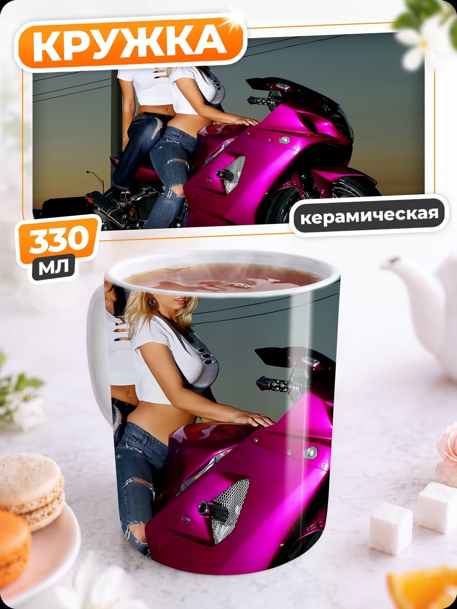 Кружка керамическая девушки на мотоцикле