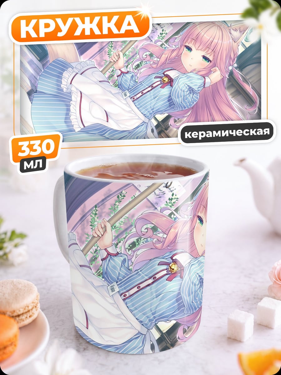Кружка керамическая девушка лиса