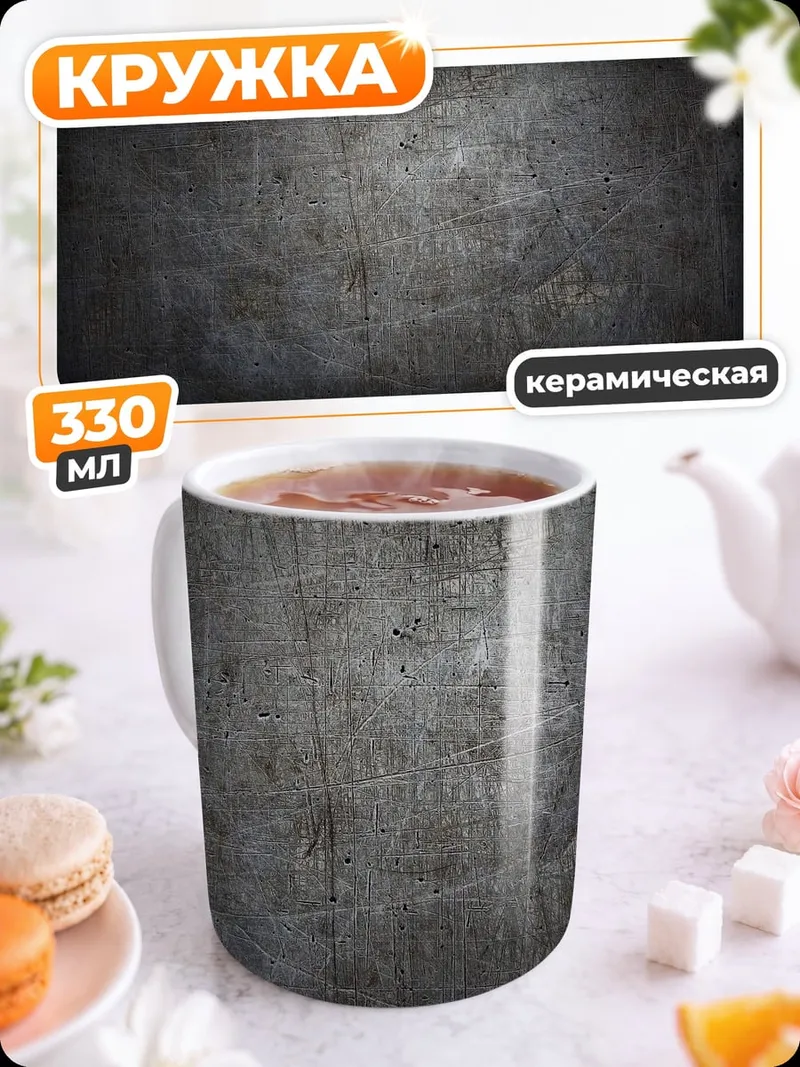Кружка керамическая темный фон