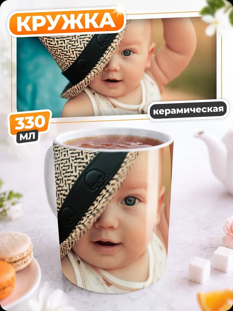 Кружка керамическая Малыш в шляпе
