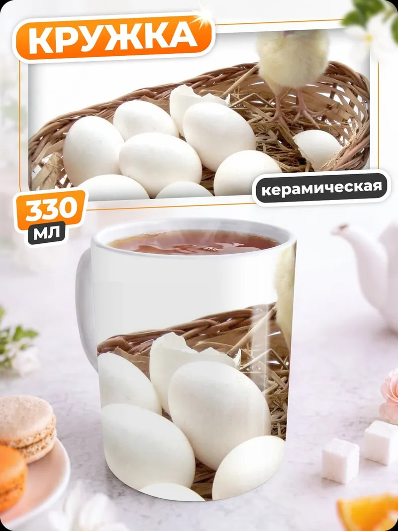 Кружка керамическая Цыпленок в гнезде
