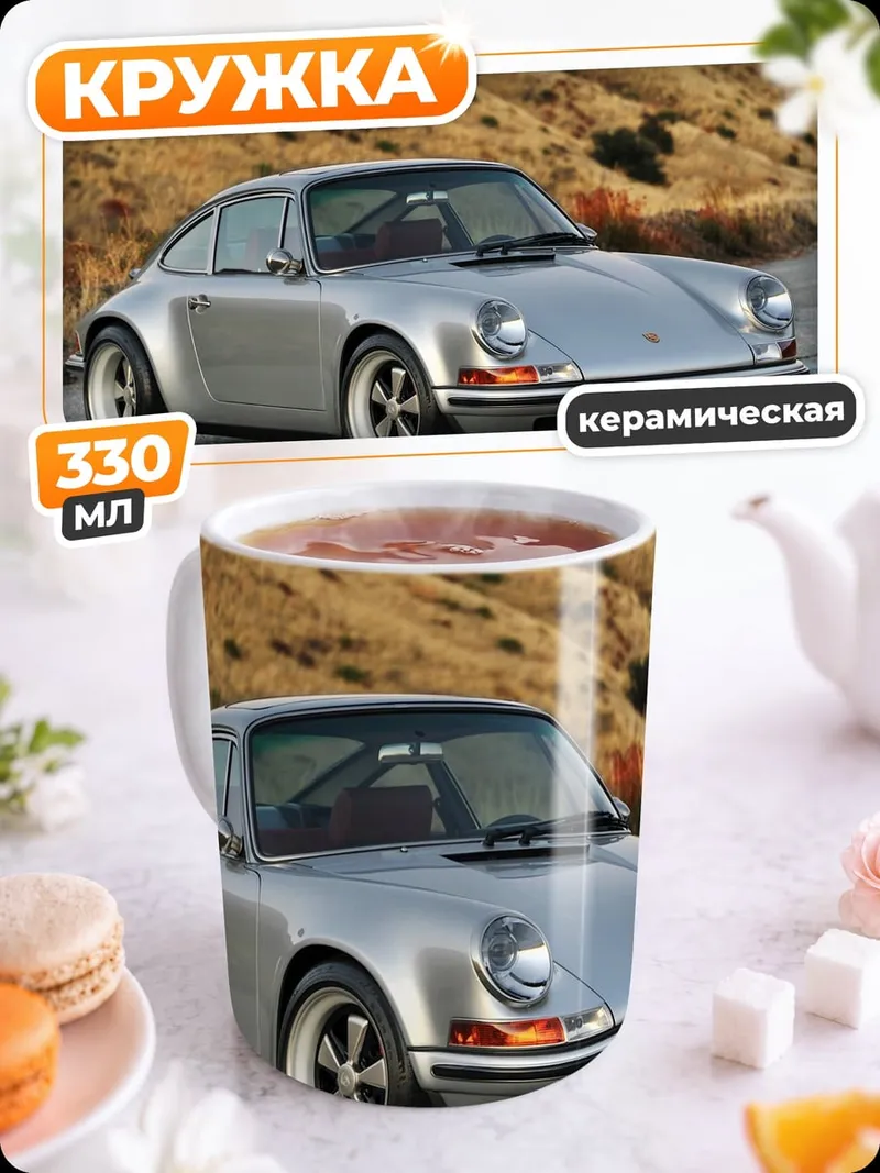 Кружка керамическая Серебряный спорткар