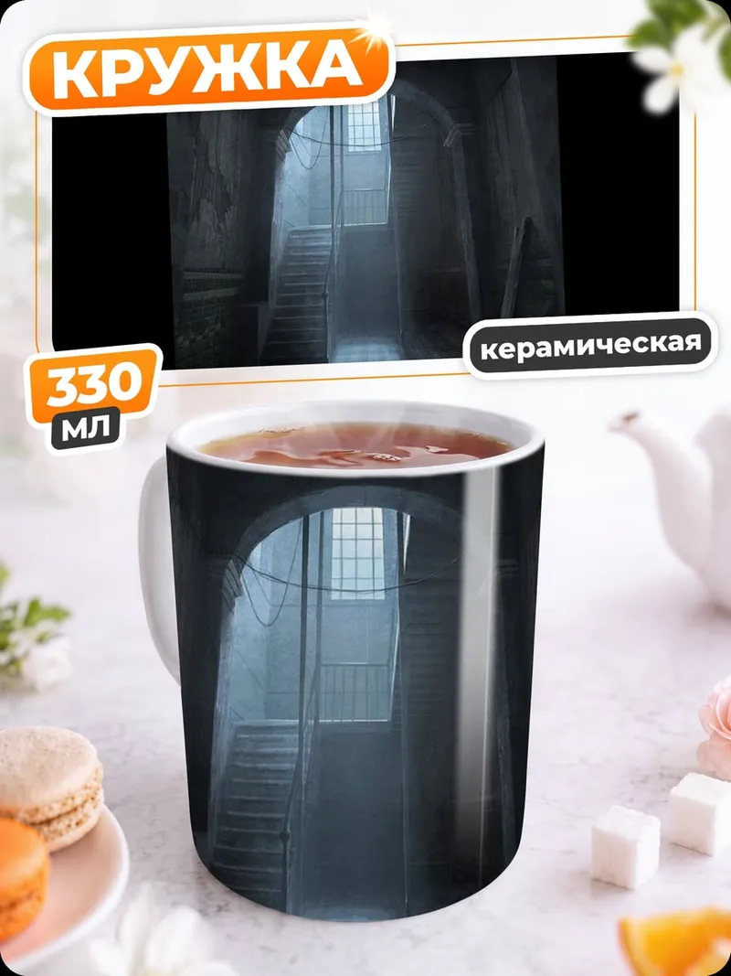 Кружка керамическая Мрачный коридор