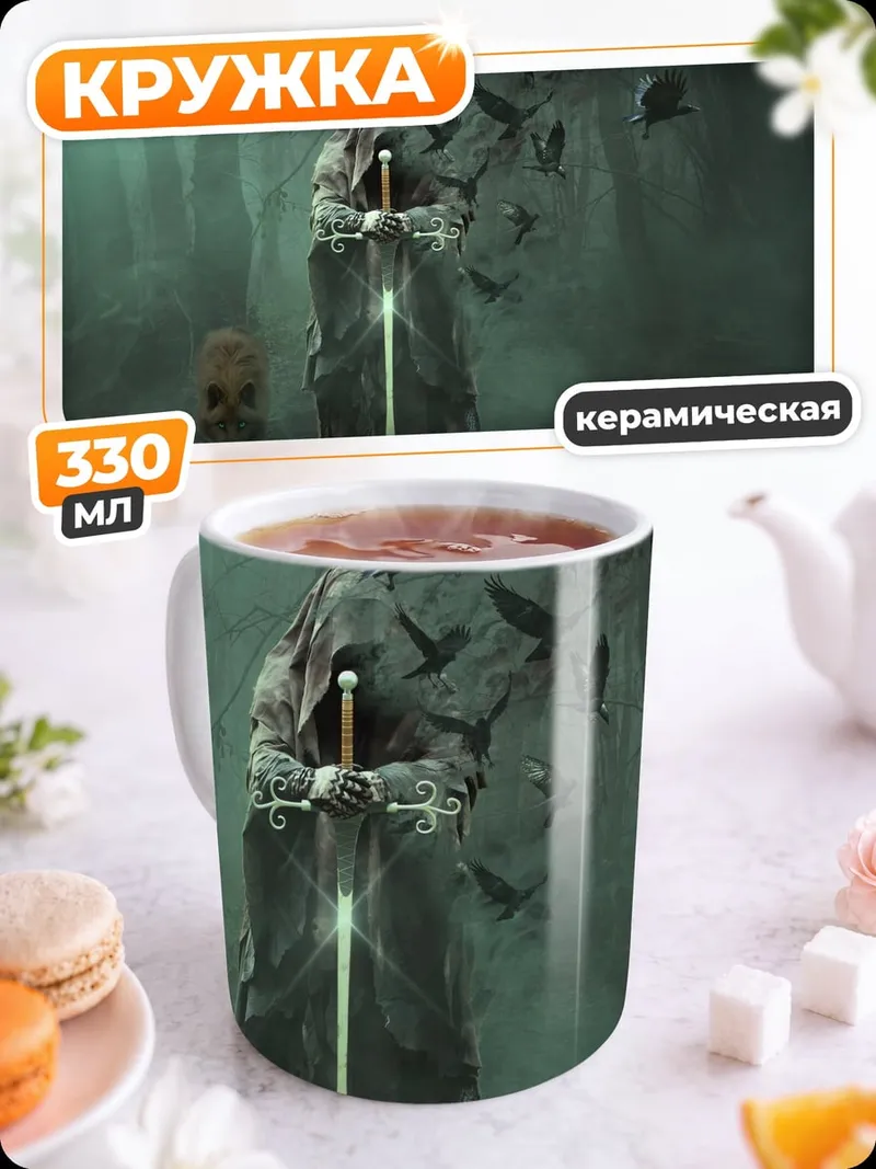 Кружка керамическая Жнец с воронами