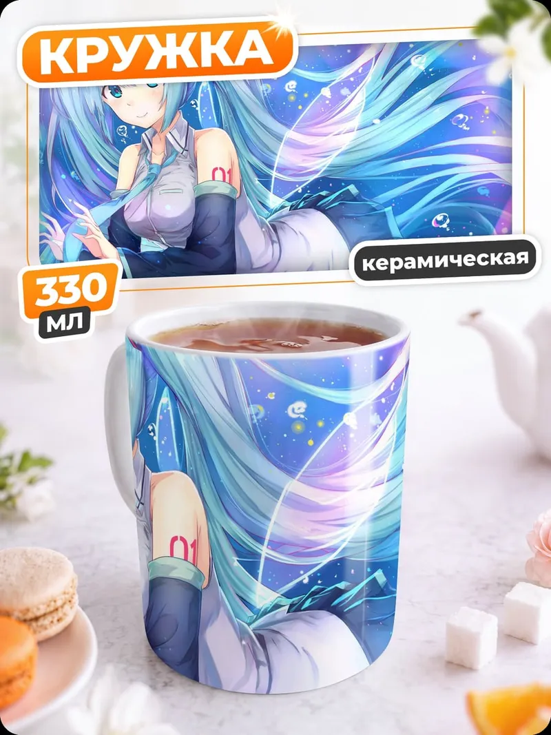 Кружка керамическая Мику Хацунэ