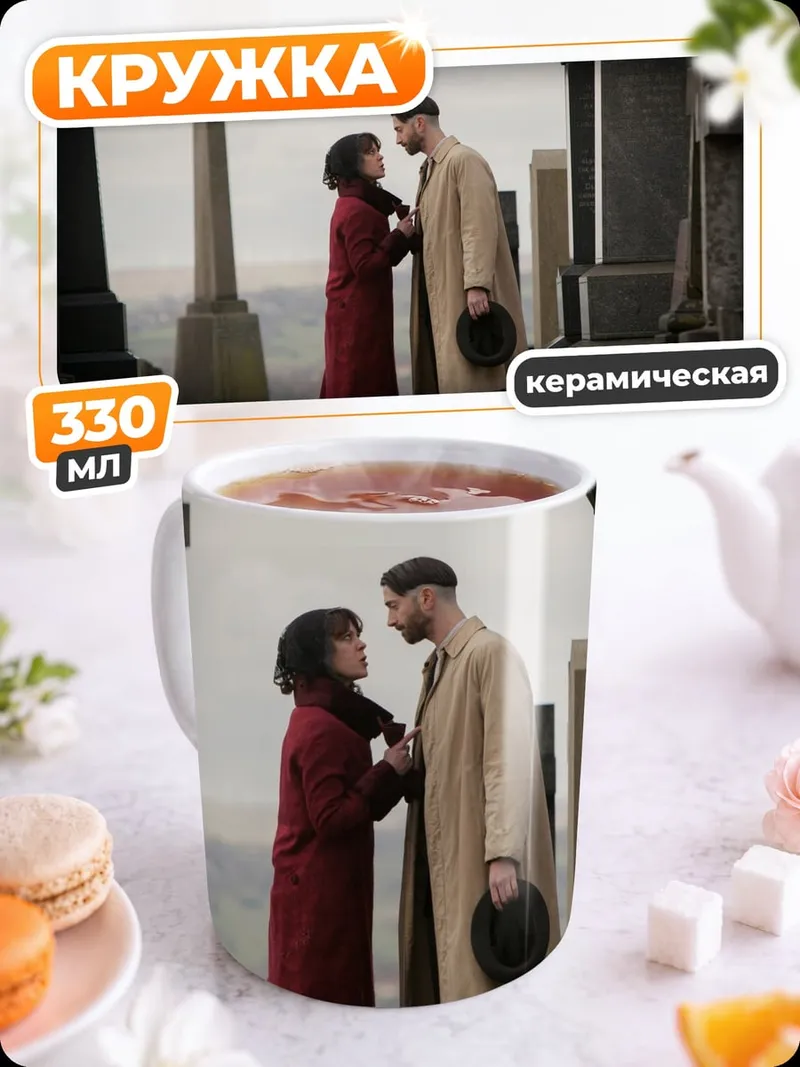Кружка керамическая Пара на кладбище