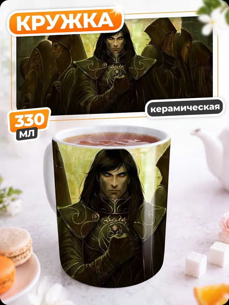 Кружка керамическая Тёмный маг в капюшоне