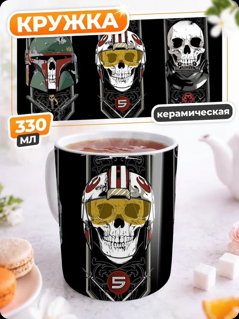 Кружка керамическая Звёздные Войны триптих