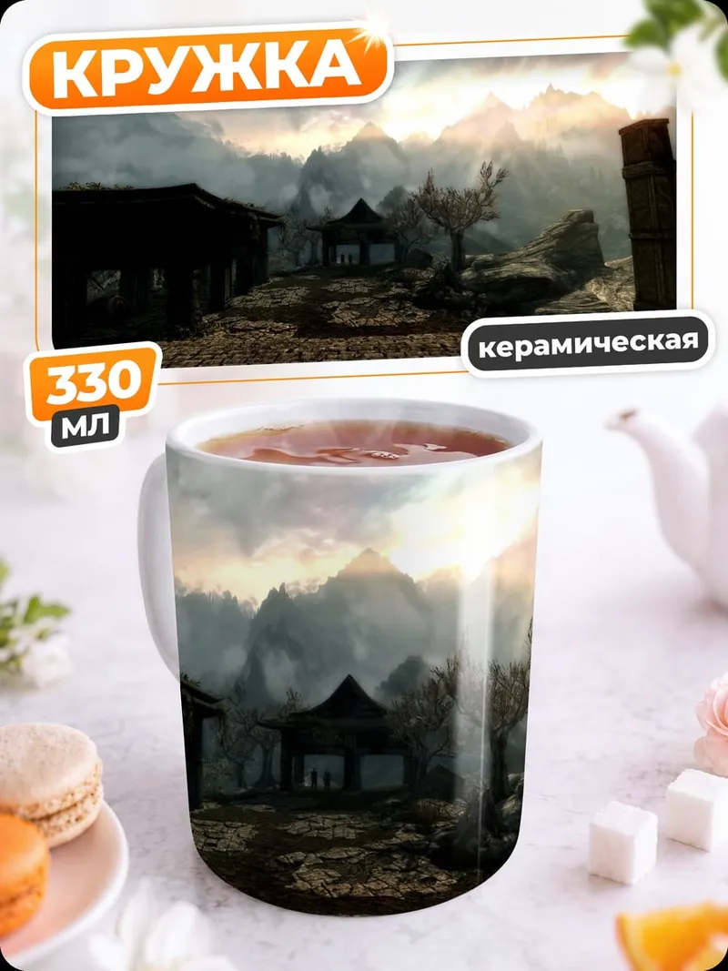 Кружка керамическая горный пейзаж с храмом