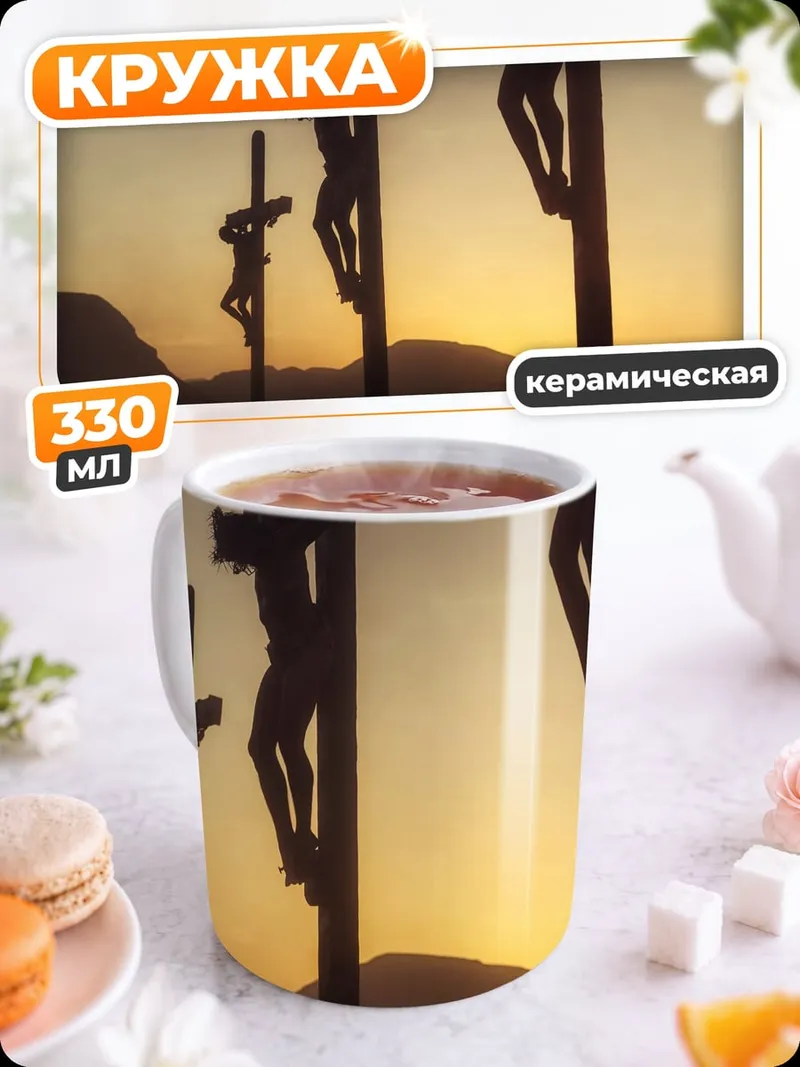 Кружка керамическая распятие на закате