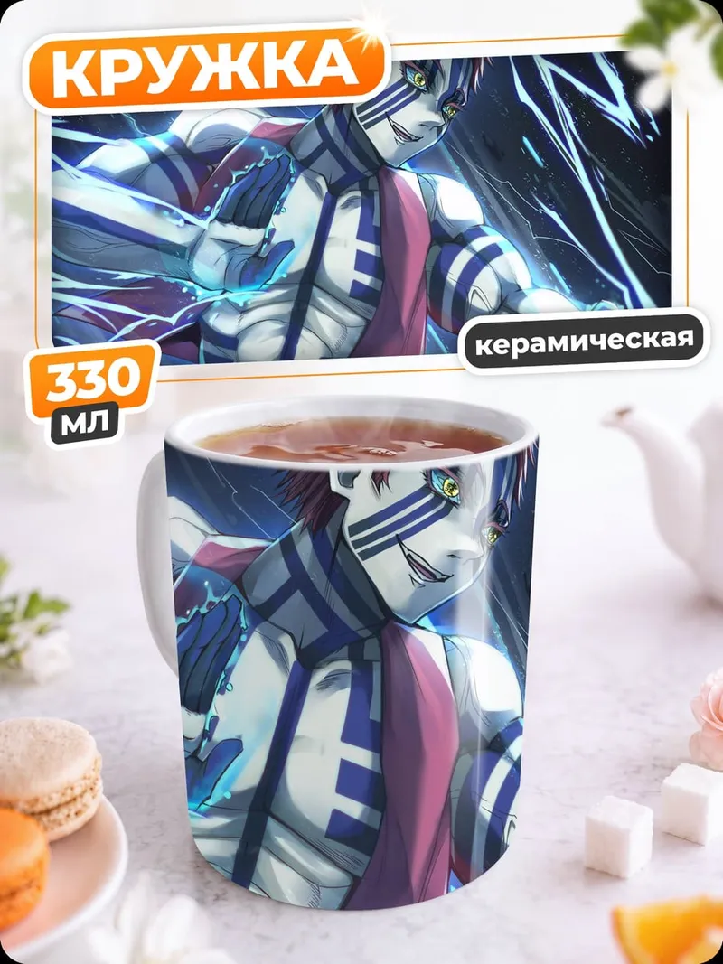 Кружка керамическая демон с молниями