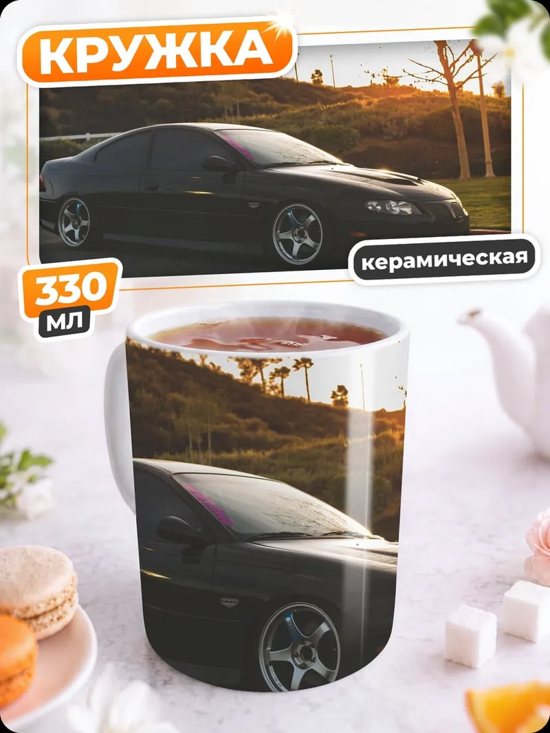 Кружка керамическая черное купе на закате