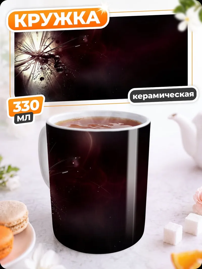 Кружка керамическая Тёмная бабочка