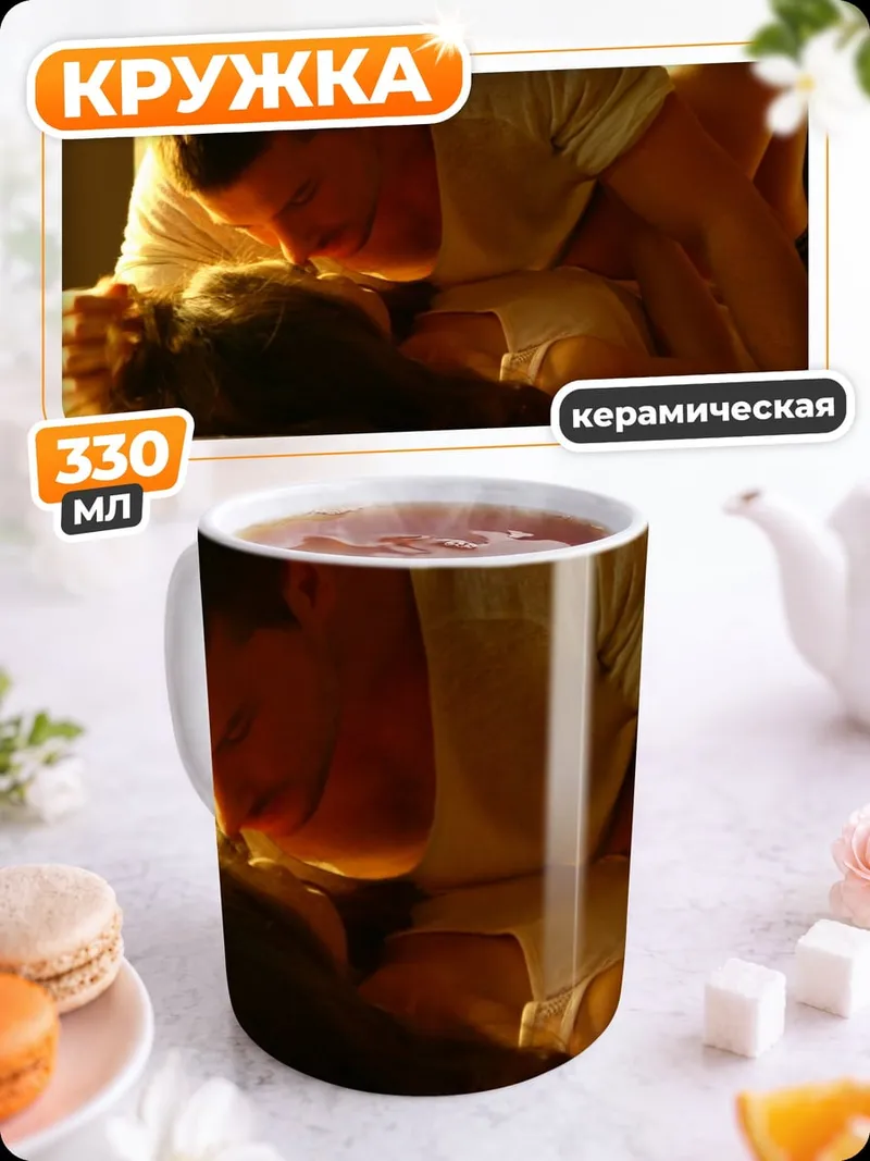 Кружка керамическая любовная сцена